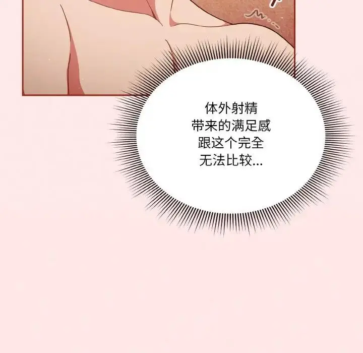《天降美差》第11话图17