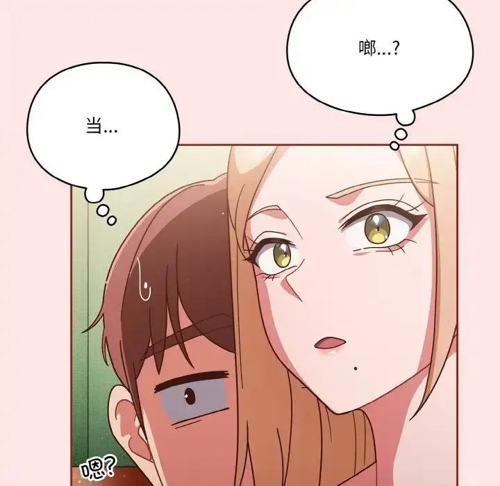 《天降美差》第11话图26