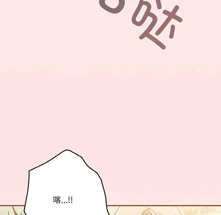 《天降美差》第11话图29