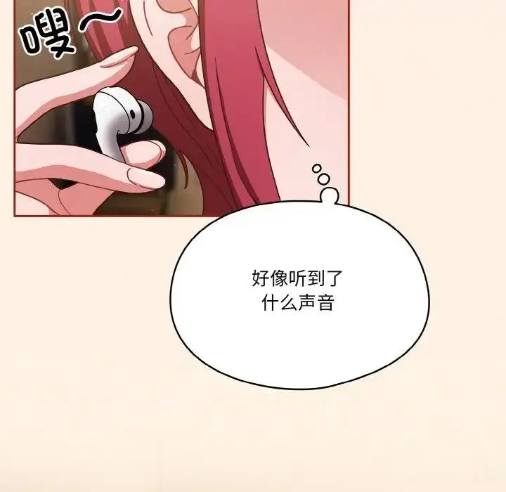 《天降美差》第11话图32