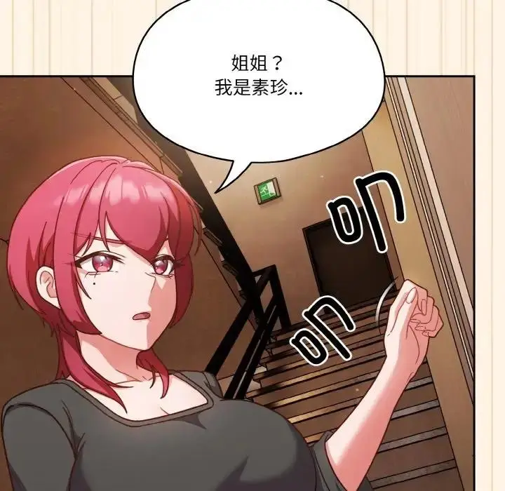 《天降美差》第11话图38