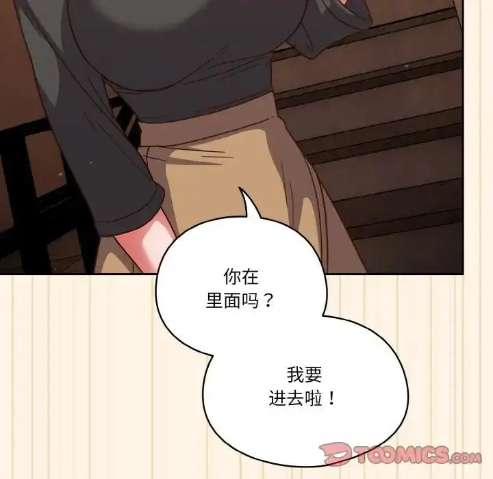 《天降美差》第11话图39