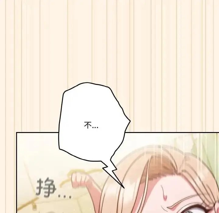 《天降美差》第11话图40