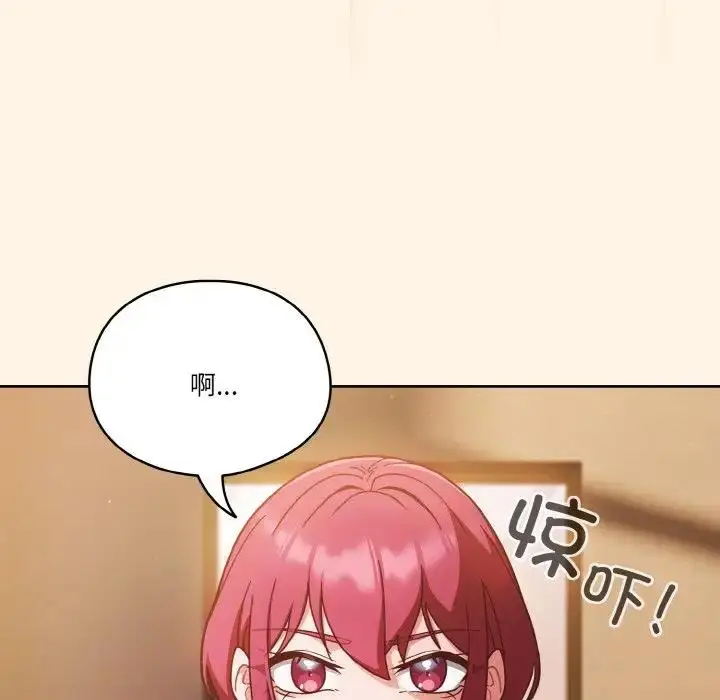 《天降美差》第11话图44