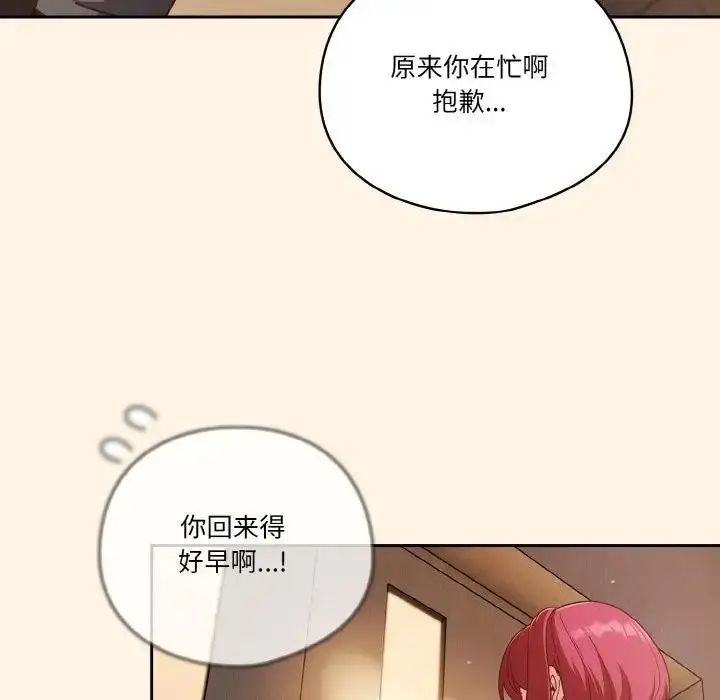 《天降美差》第11话图46