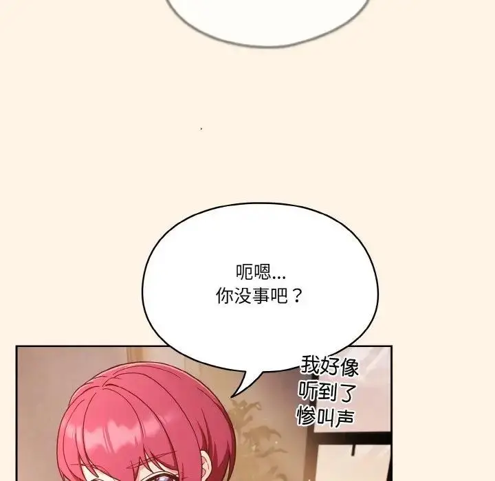 《天降美差》第11话图48