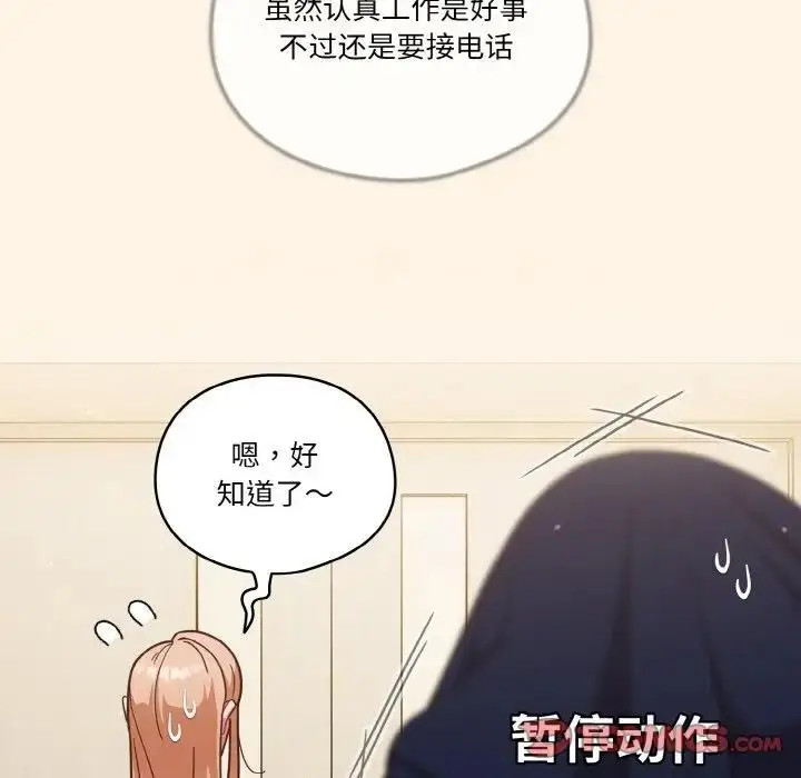 《天降美差》第11话图51