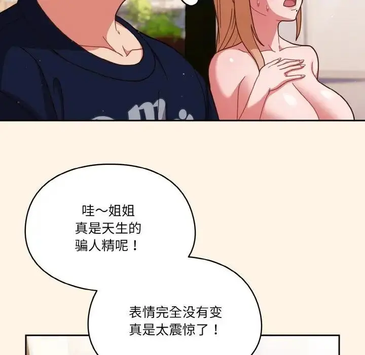 《天降美差》第11话图61