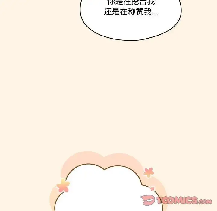 《天降美差》第11话图63