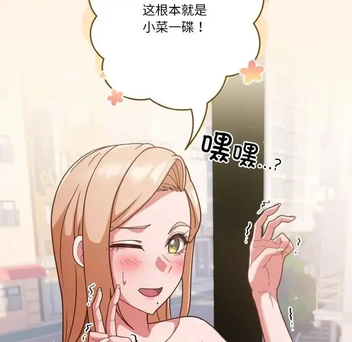 《天降美差》第11话图64