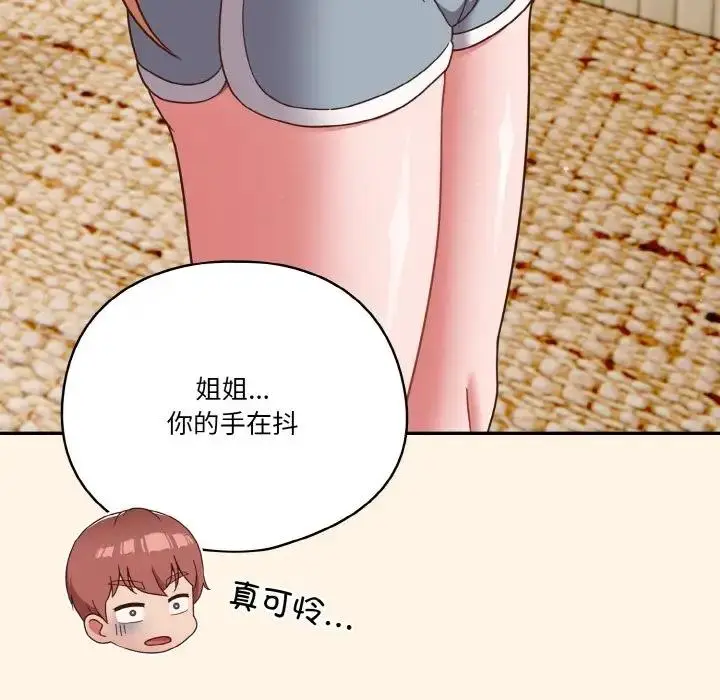 《天降美差》第11话图66