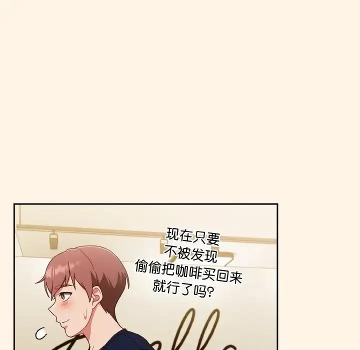 《天降美差》第11话图67
