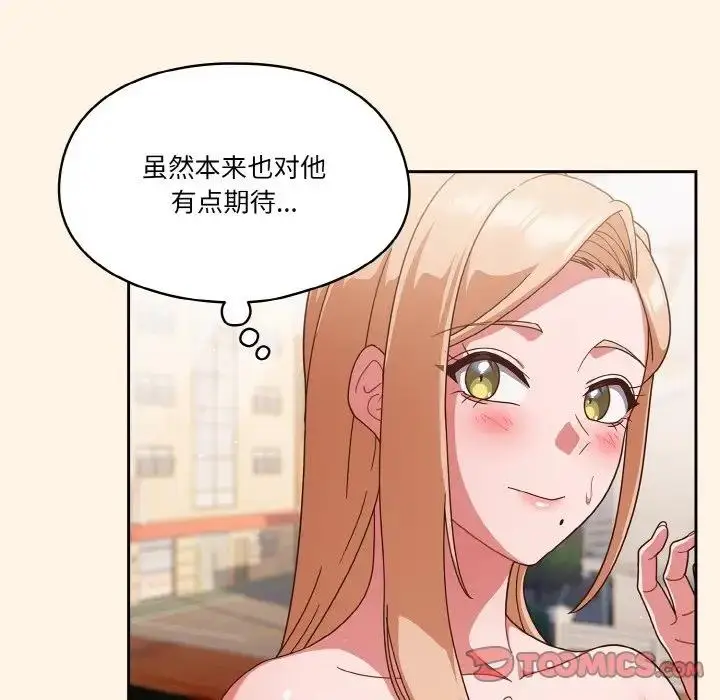 《天降美差》第11话图69