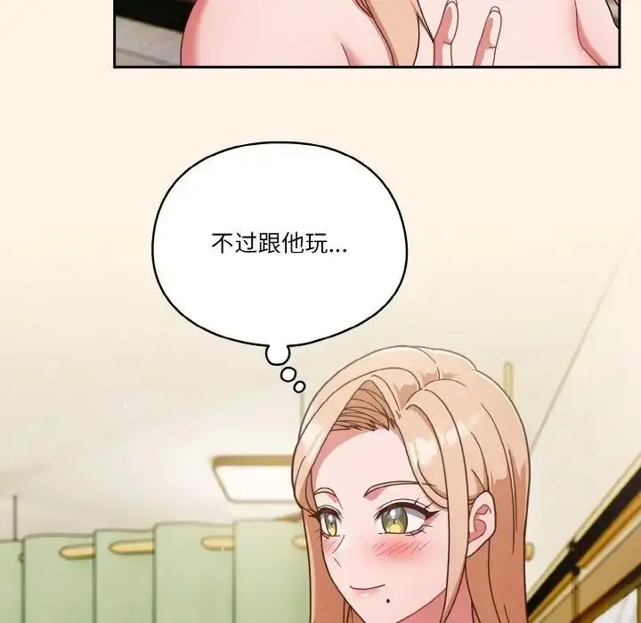《天降美差》第11话图70