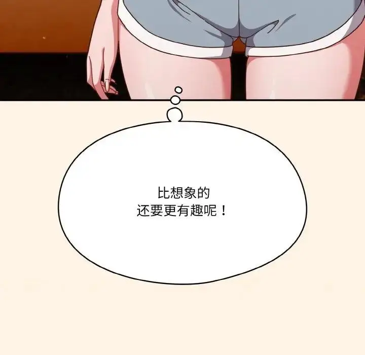《天降美差》第11话图72