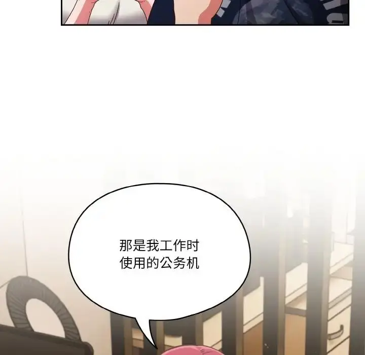 《天降美差》第11话图79