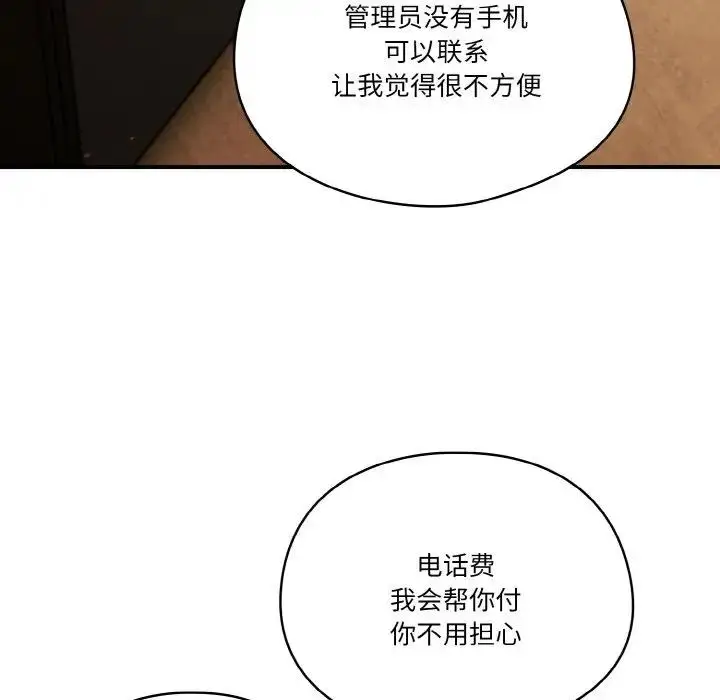 《天降美差》第11话图82