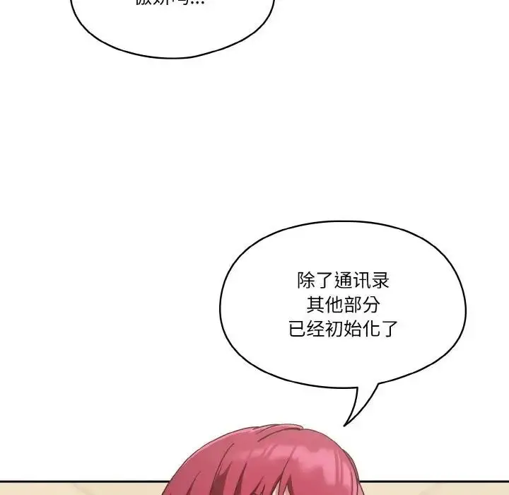 《天降美差》第11话图84