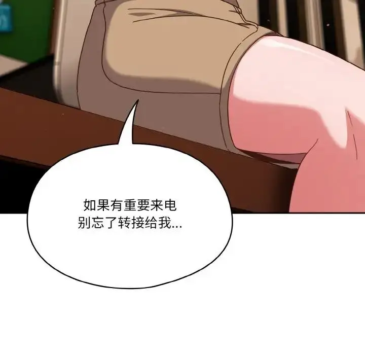 《天降美差》第11话图86