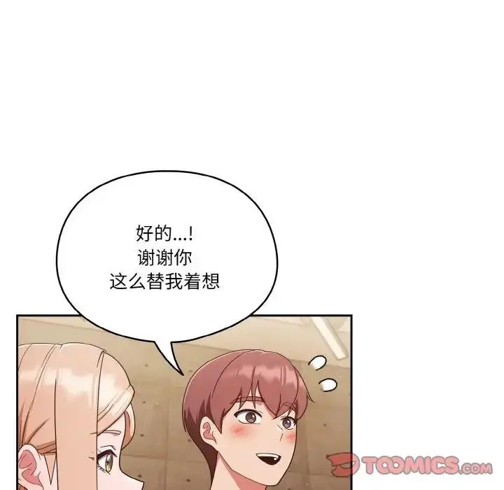 《天降美差》第11话图87