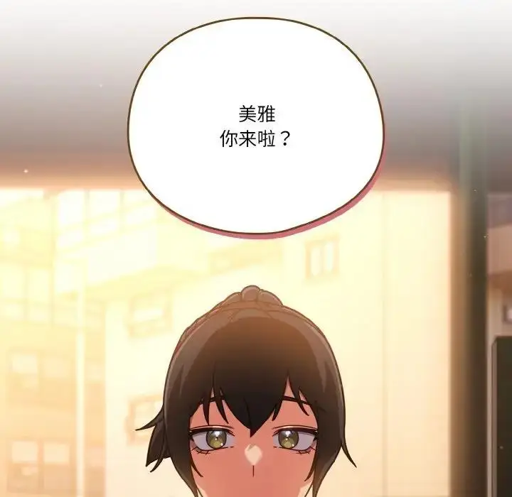 《天降美差》第11话图92