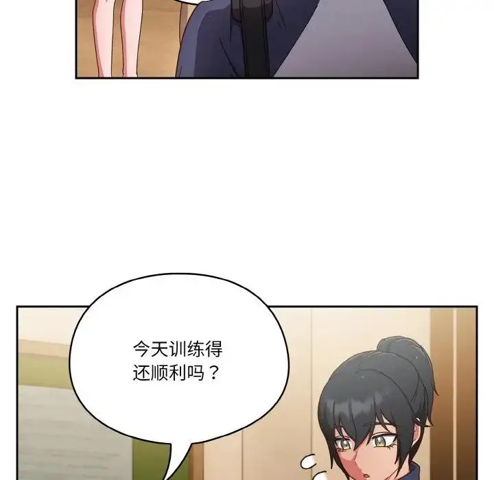《天降美差》第11话图96