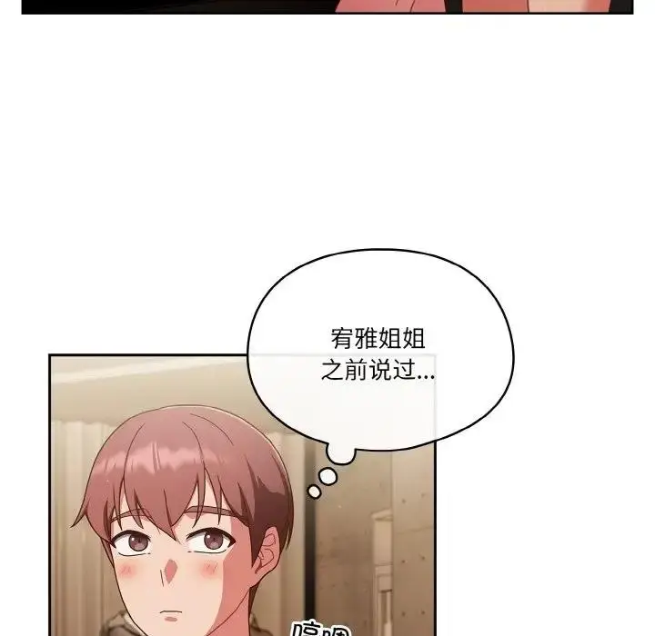 《天降美差》第11话图98