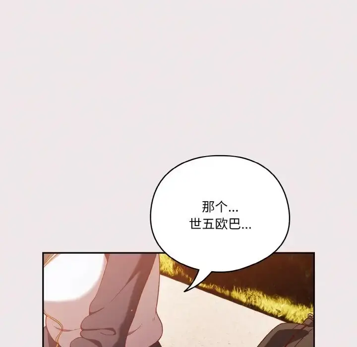 《天降美差》第12话图101
