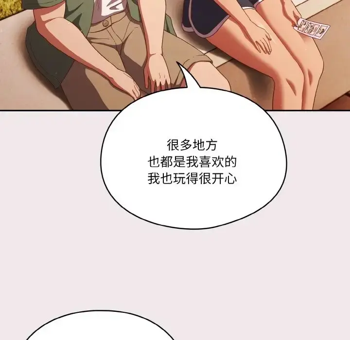 《天降美差》第12话图106