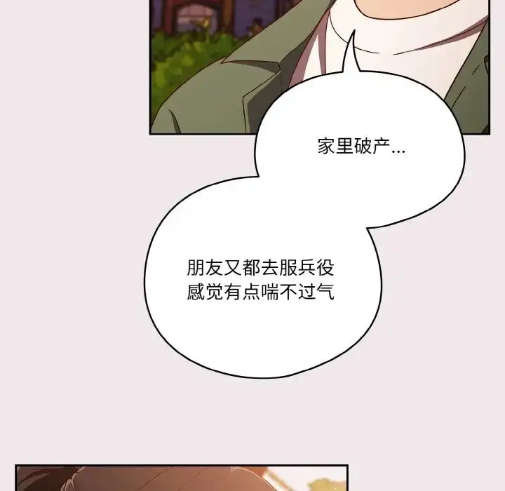 《天降美差》第12话图108