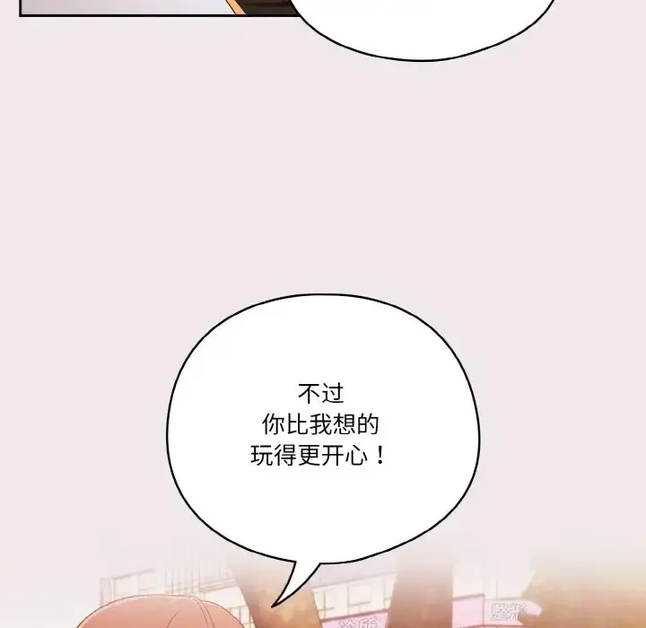 《天降美差》第12话图110