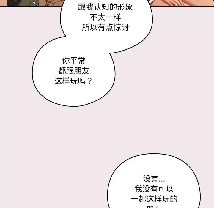 《天降美差》第12话图112
