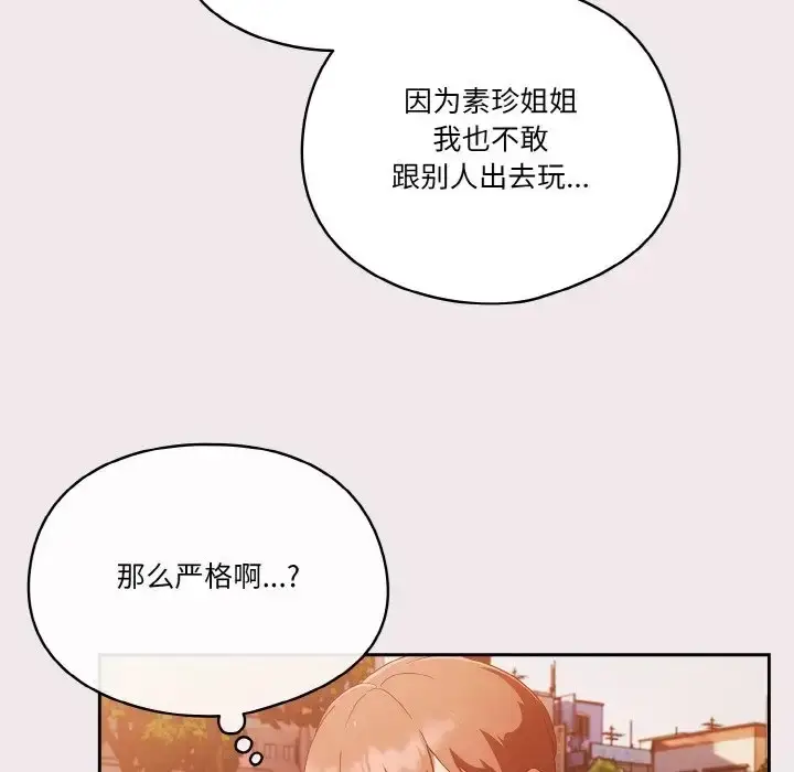 《天降美差》第12话图114