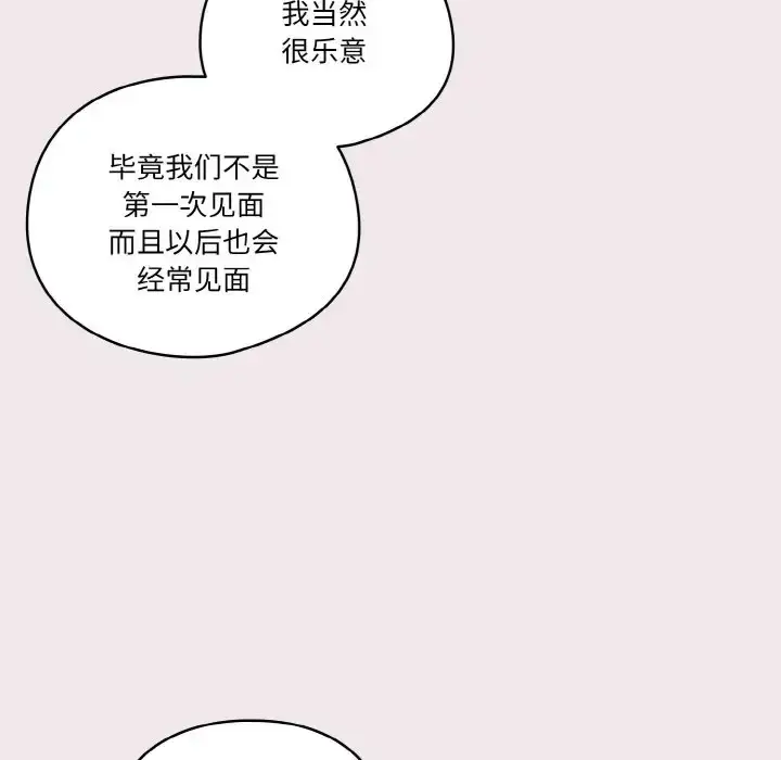 《天降美差》第12话图118