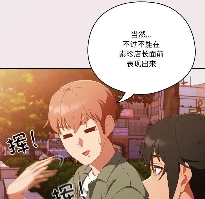 《天降美差》第12话图120