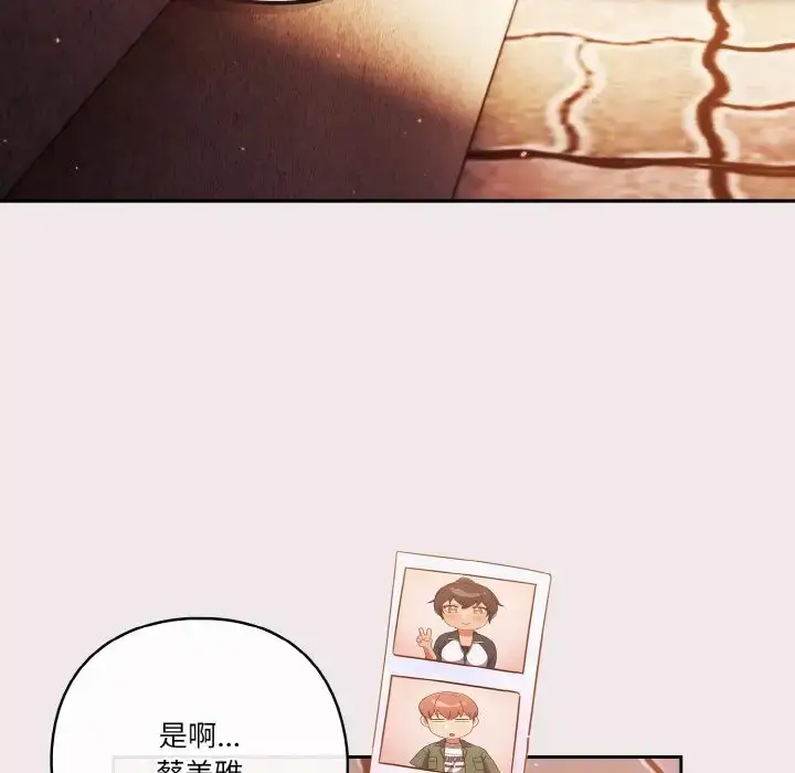 《天降美差》第12话图125