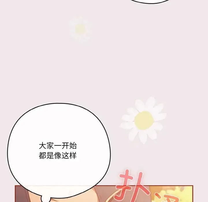 《天降美差》第12话图127