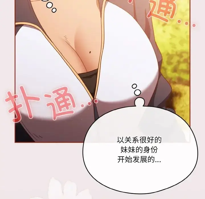 《天降美差》第12话图128