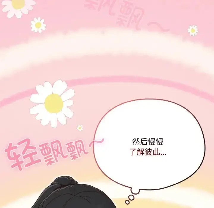《天降美差》第12话图130
