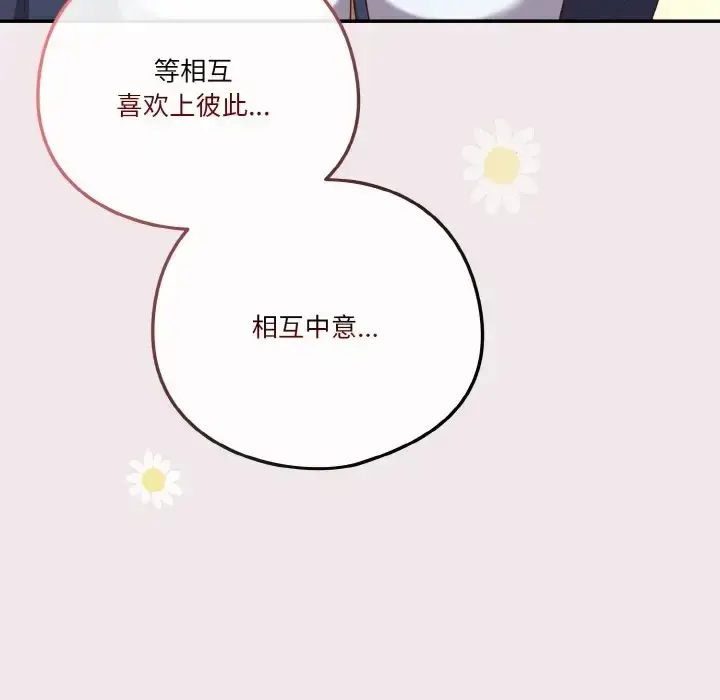 《天降美差》第12话图132