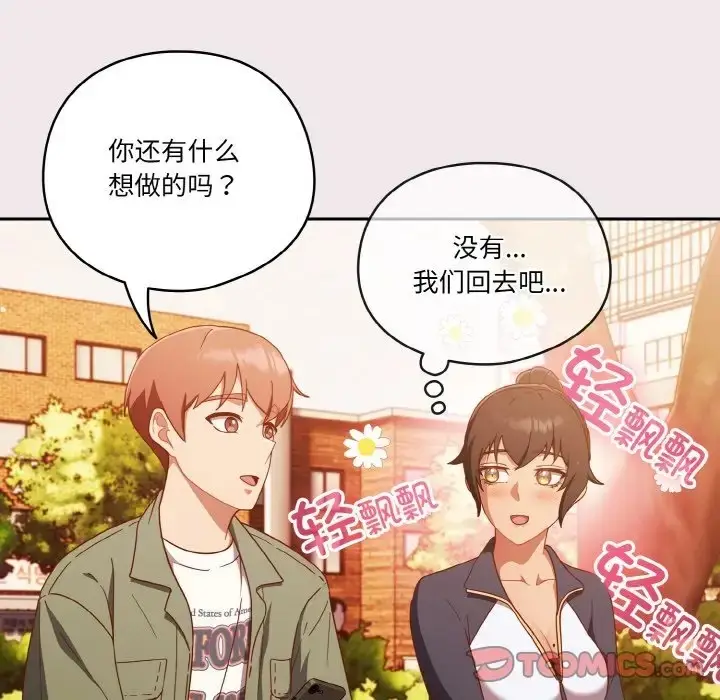 《天降美差》第12话图135