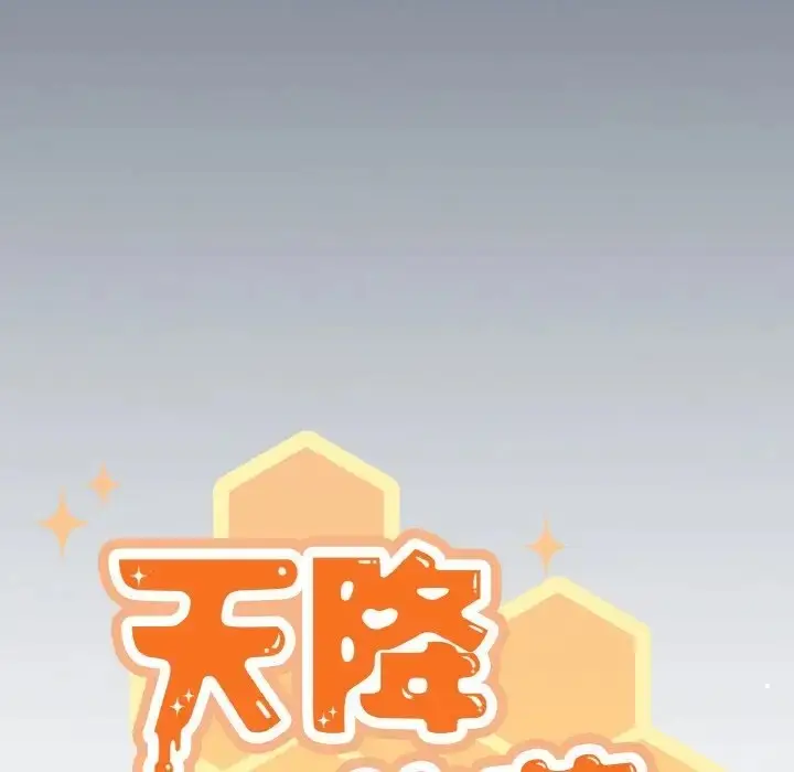 《天降美差》第12话图20