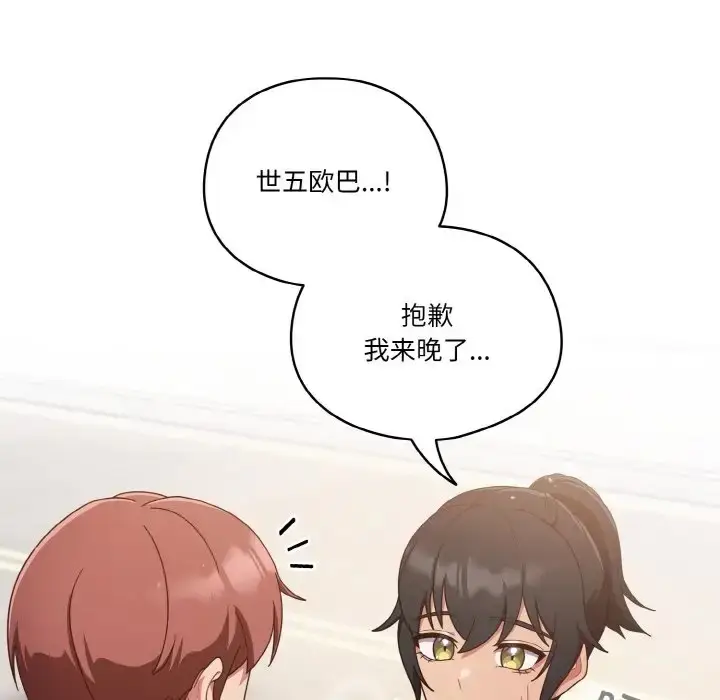 《天降美差》第12话图25