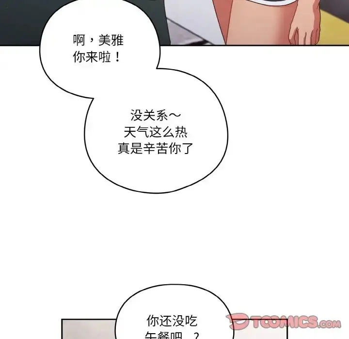 《天降美差》第12话图27