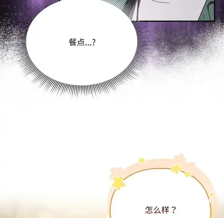 《天降美差》第12话图38