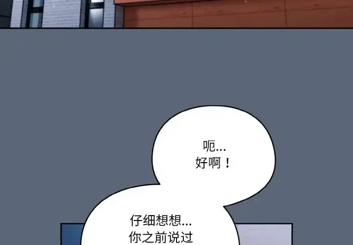 《天降美差》第12话图4