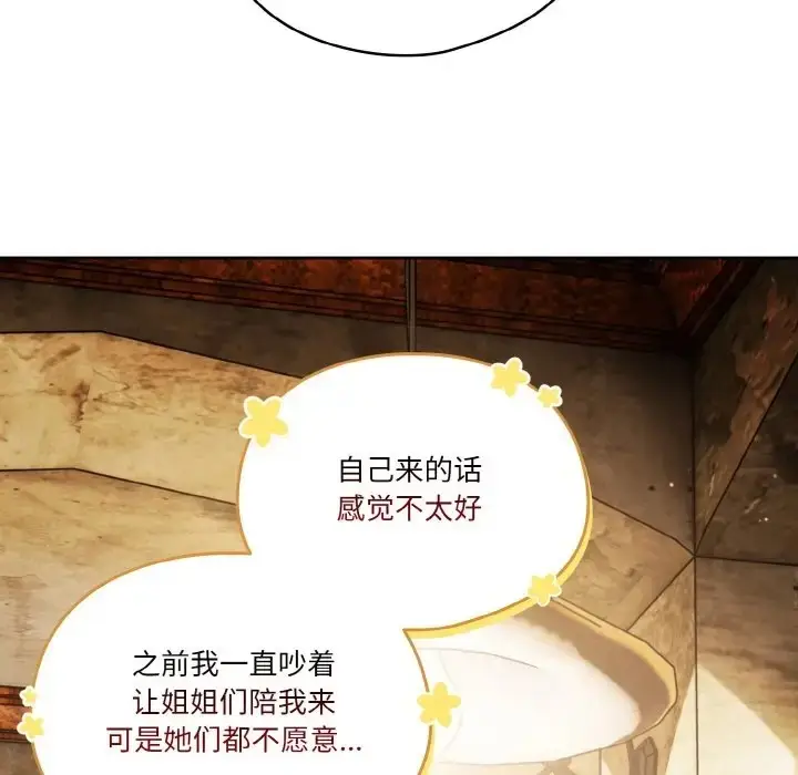 《天降美差》第12话图41