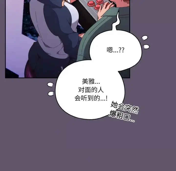 《天降美差》第12话图62