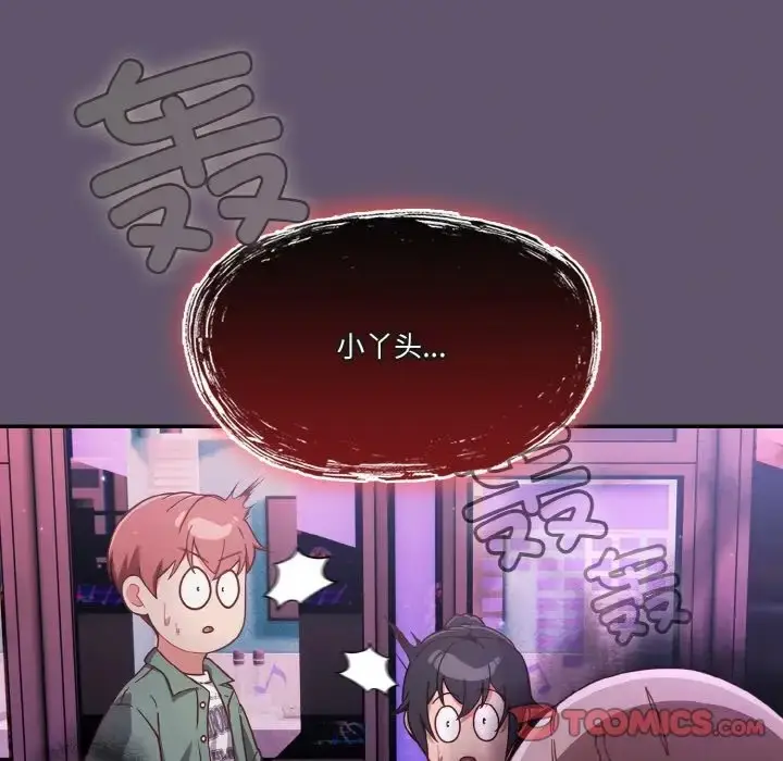 《天降美差》第12话图63