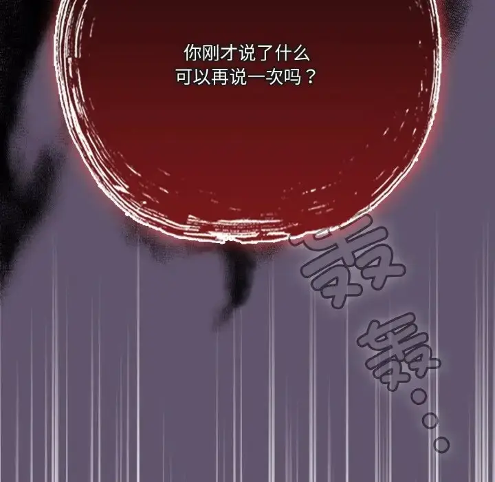 《天降美差》第12话图65